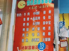 -特色油卤串串(水碾河店)