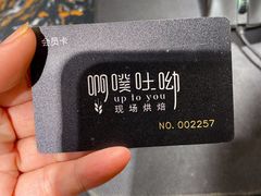 -啊噗吐呦现场烘焙(麦凯乐店)