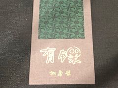 -有锞私房菜(良乡大学城店)