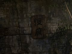 -恒府1993(文昌北路店)