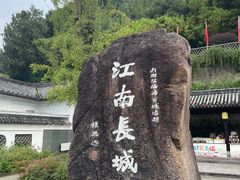 -台州府城(江南长城)