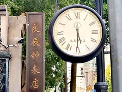 -良辰钟表店名表维修中心