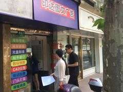 -印达图文广告(重庆大楼店)