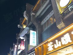 -东西巷