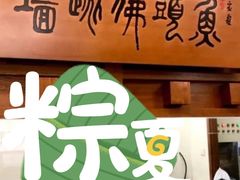 -食神鱼头佛跳墙(百子湾旗舰店)