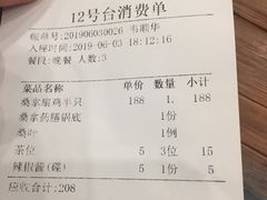 账单-阿多私房菜(顺德店)
