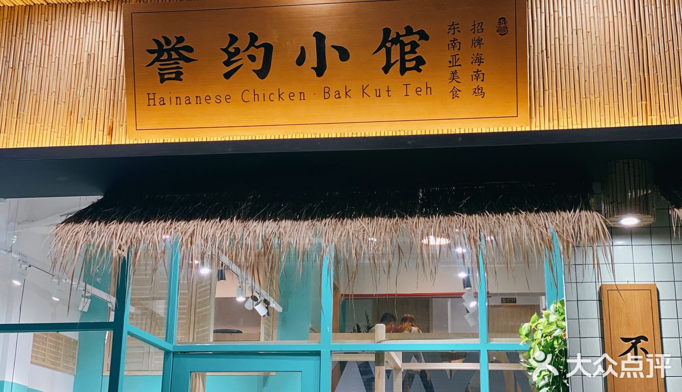 誉约小馆[调皮]