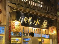-南京大牌档(苏州中心店)
