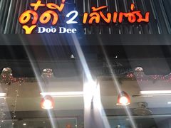 -Doo Dee Thai Food(Issan/Isaan/Esan)