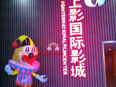 门面-SFC上影影城(成都科华IMAX店)