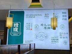 -玲珑·新粤菜(安华汇店)