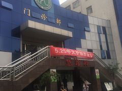 -东南大学附属中大医院(本部)