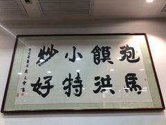 -马洪小炒泡馍馆(钟楼回民街店)