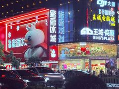 -东西巷