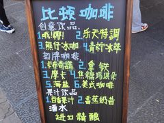 菜单-比顿咖啡(和顺古镇店)