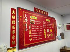 -大姨捞面(新安花园店)