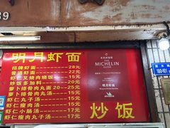 -明月虾面(厦禾路店)