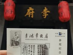 -李鸿章故居