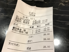 账单-王家沙点心店(南京西路总店)