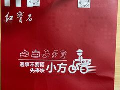 -红宝石·鲜奶小方·海派西点房(南丹店)