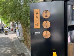 -古耳咖啡(北锣店)
