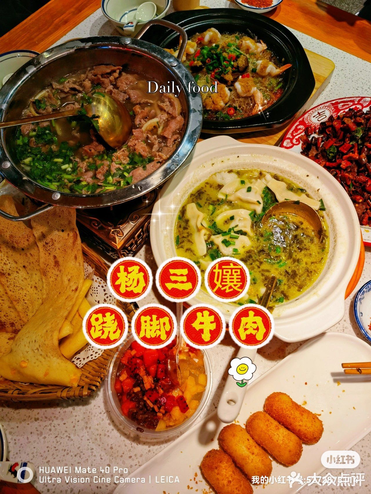杨三孃跷脚牛肉