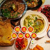 杨三孃跷脚牛肉