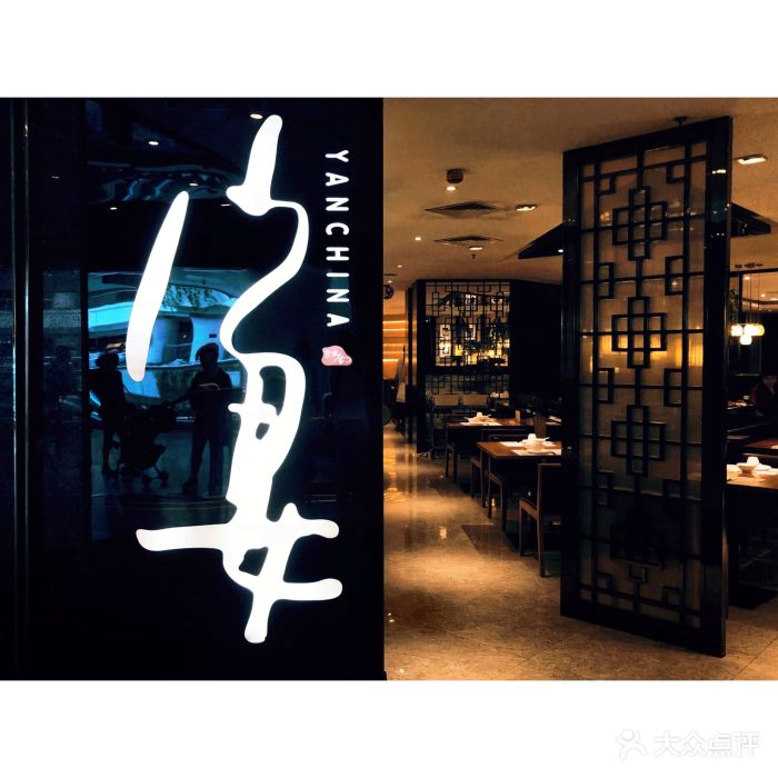 宴江南(天河城店)门面图片 - 第199张