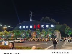-燊海井