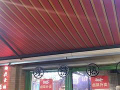 -卤校长老火锅(绿地468店)
