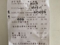 账单-申德勒食品(宾都苑店)