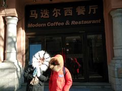 -马迭尔西餐厅(中央大街店)