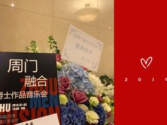 -贺绿汀音乐厅