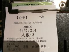 账单-周沫西餐(漫广场店)