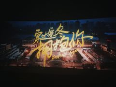 -嘉华国际影城(学清路店)