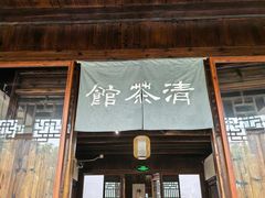 -月栖华明-云间草堂清茶馆(泗泾古镇店)