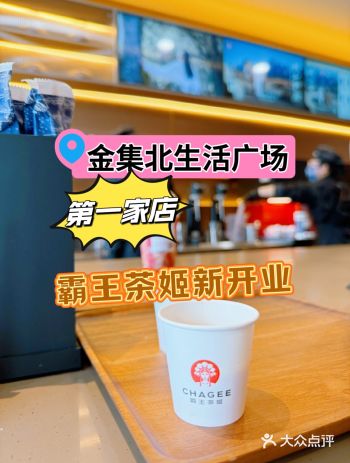 新商场的第一家店 霸王茶姬新开业啦️