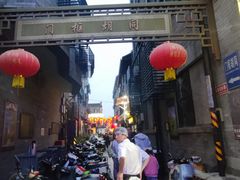 -门框胡同百年卤煮(新街口店)