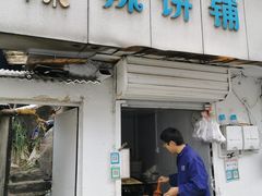 门面-郭际辣饼铺(第三中学店)
