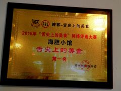 -海胆小馆(东北水饺·春柳店)