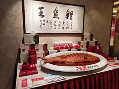 -阿五黄河大鲤鱼(纬三路店)