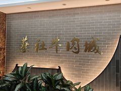 -蔡社牛肉城(龙湖店)