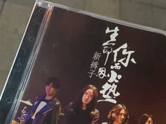 -Hi Fi Acoustic 梵香禅韵·色声香味