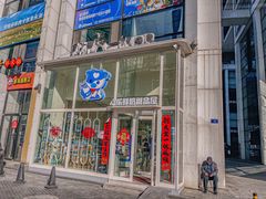 -心乐生活新鲜屋(星海广场店)