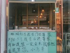 门面-口口香小吃店