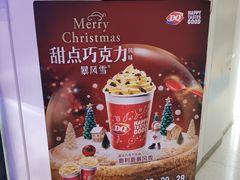 -DQ·蛋糕·冰淇淋(城南嘉园店)
