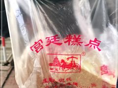 -宫廷糕点铺