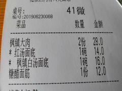 账单-同得兴 Since·1995 传统苏式面馆(十全街店)