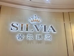 -茜尔维亚修身连锁(杨浦五角场店)