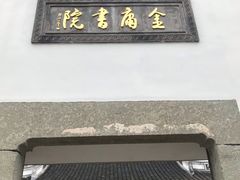 -金庸书院